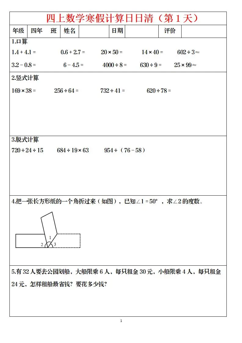 四年级上数学寒假日日清计算-山云部落 - 游戏资源下载 | 视频课程学习 | 云盘AI工具 - sy.team
