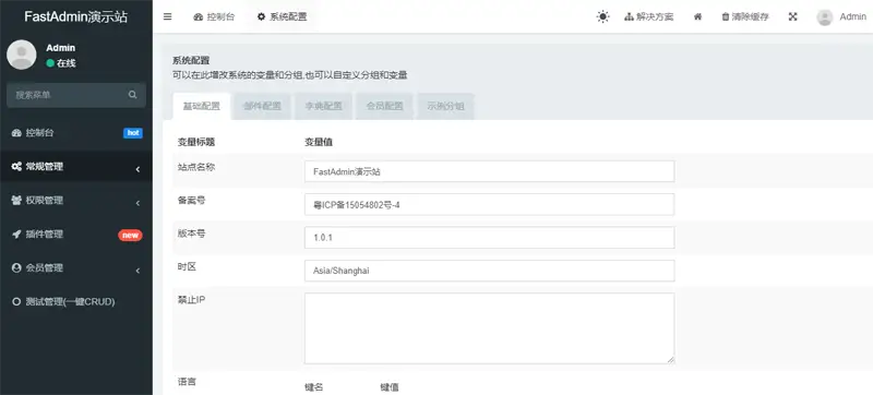 FastAdmin(基于ThinkPHP和Bootstrap的极速后台开发框架)-山云部落 - 游戏资源下载 | 视频课程学习 | 云盘AI工具 - sy.team