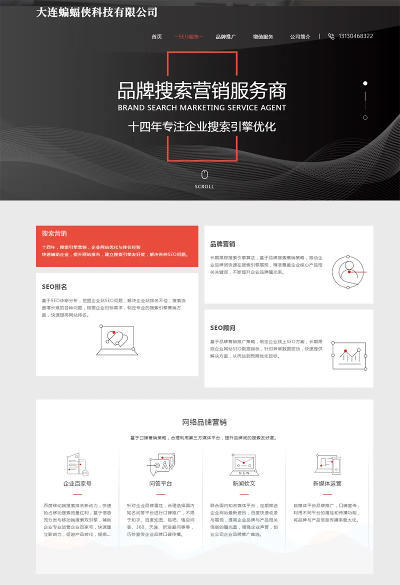 HTML响应式SEO排名优化公司网站源码-山云部落 - 游戏资源下载 | 视频课程学习 | 云盘AI工具 - sy.team