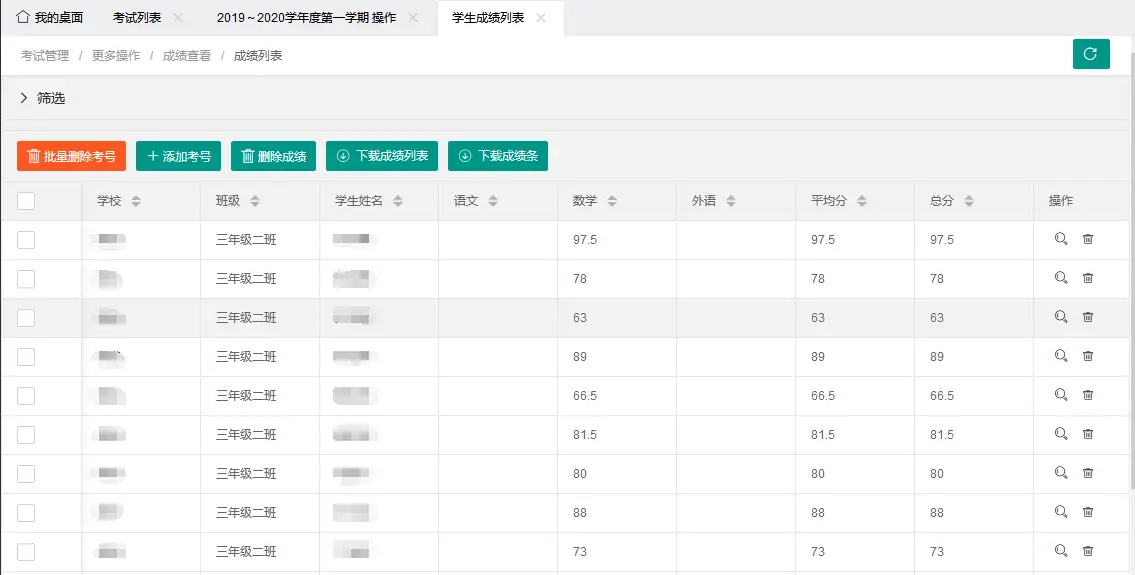 图片[2]-最新学生成绩管理系统源码 Tp6框架-山云部落 - 游戏资源下载 | 视频课程学习 | 云盘AI工具 - sy.team