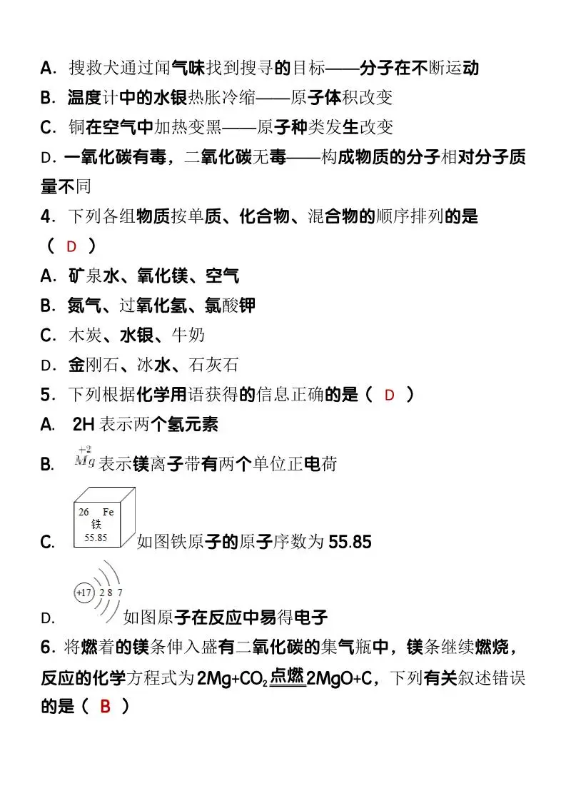 【2025秋新版】九上【化学】期末考试模拟卷-山云部落 - 游戏资源下载 | 视频课程学习 | 云盘AI工具 - sy.team