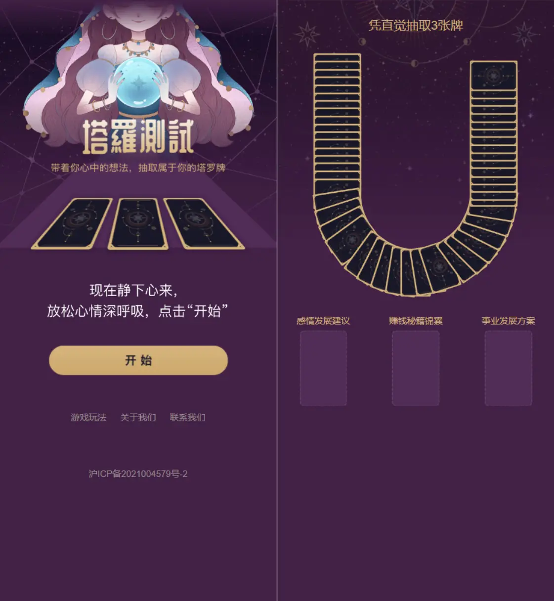 图片[1]-全新界面h5塔罗牌占卜系统源码-山云部落 - 游戏资源下载 | 视频课程学习 | 云盘AI工具 - sy.team