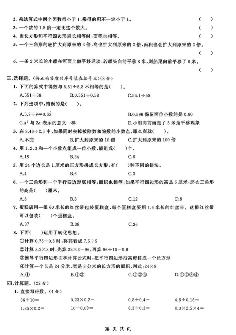 五年级上数学期末质量检测卷5《青岛63版》-山云部落 - 游戏资源下载 | 视频课程学习 | 云盘AI工具 - sy.team