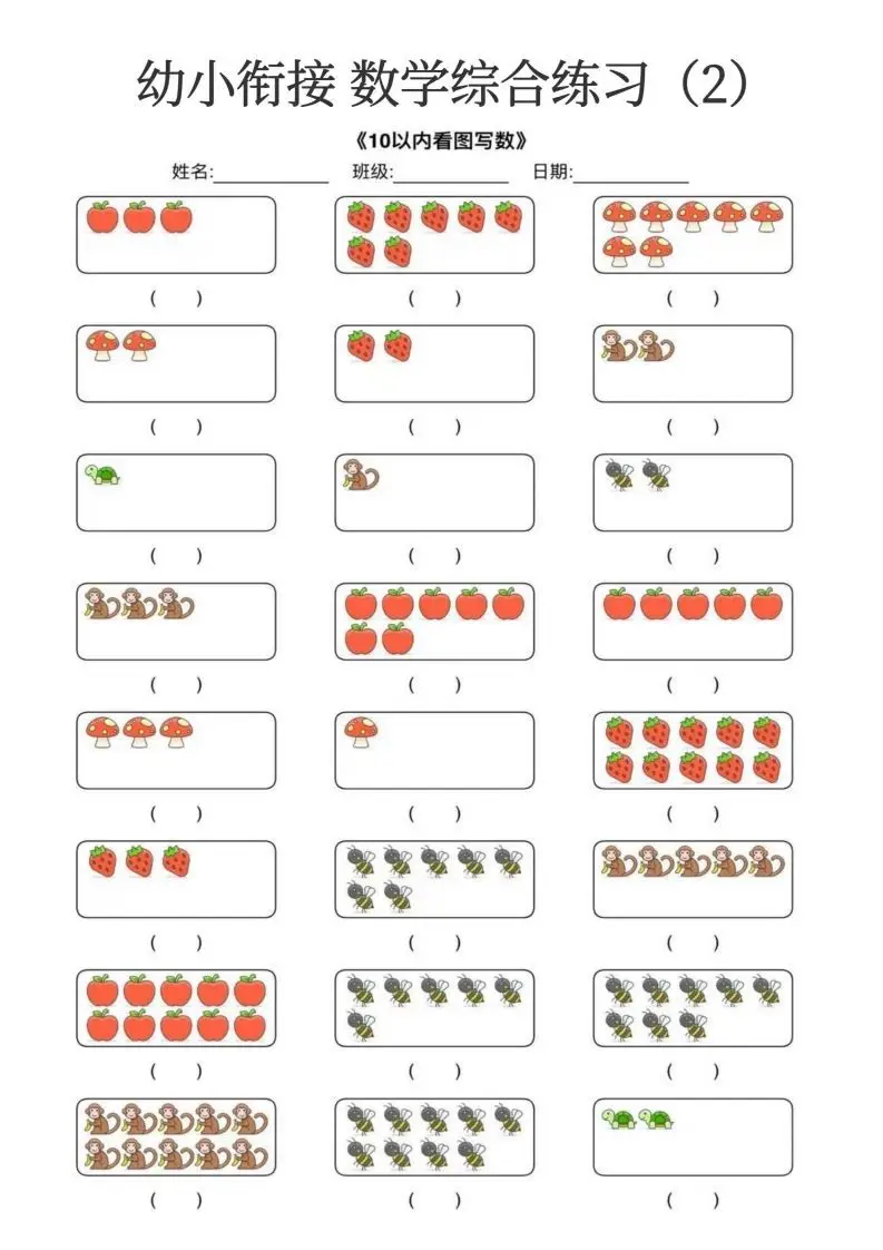 幼小衔接数学综合练习15页-山云部落 - 游戏资源下载 | 视频课程学习 | 云盘AI工具 - sy.team