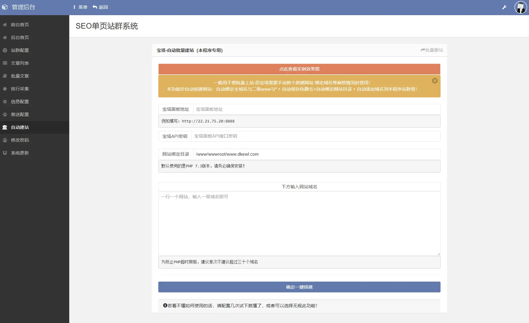 SEO站群系统源码 免授权版 单页关键词排名网站源码-山云部落 - 游戏资源下载 | 视频课程学习 | 云盘AI工具 - sy.team