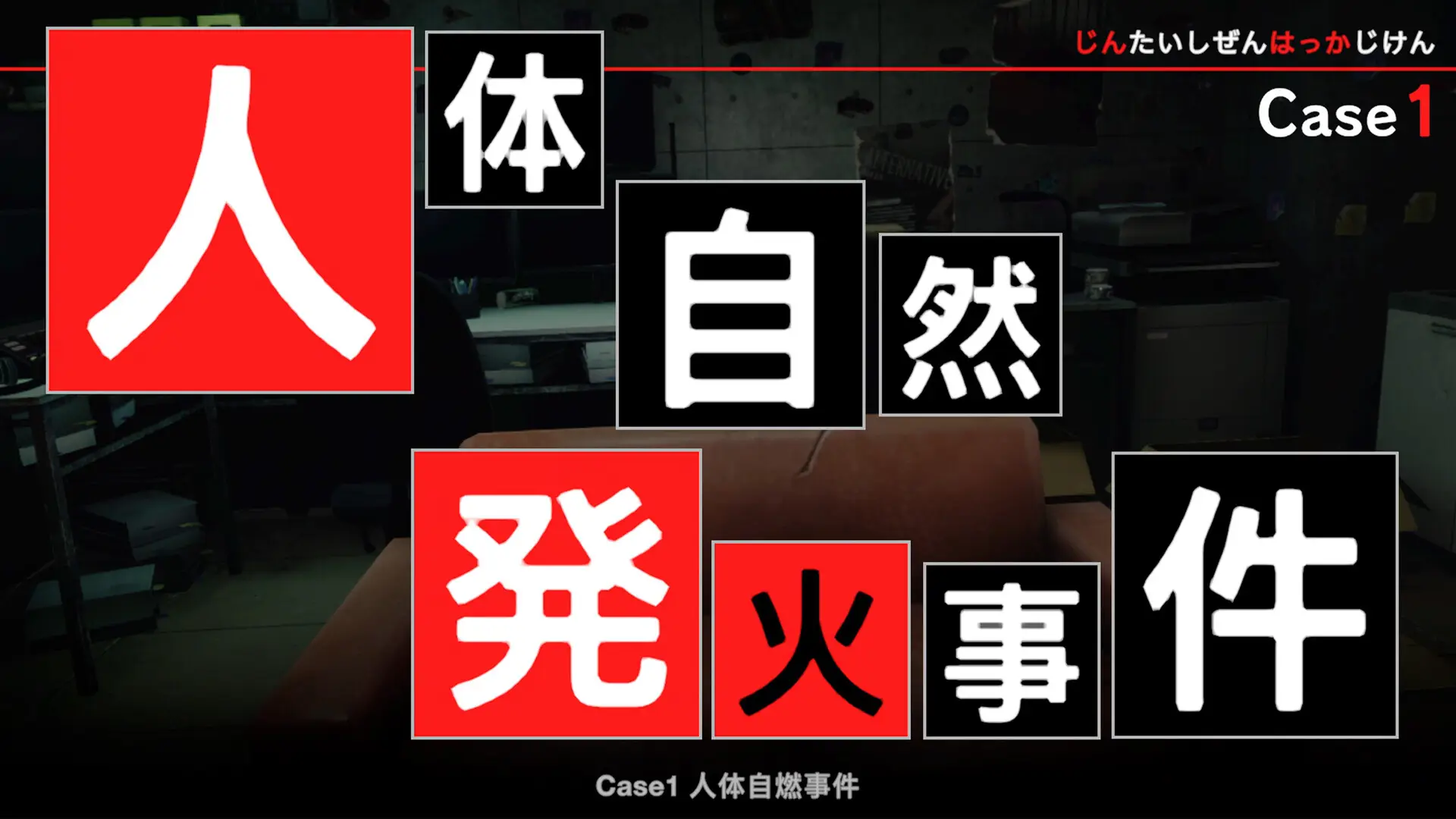 东京都市谜案特搜事件簿/TOKYO PSYCHODEMIC