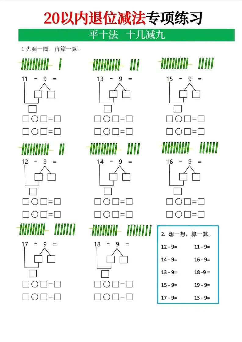 一年级下数学20以内退位减法专项-山云部落 - 游戏资源下载 | 视频课程学习 | 云盘AI工具 - sy.team
