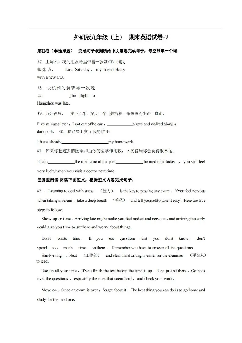 九年级（上）英语期末试卷4-2卷外研版-山云部落 - 游戏资源下载 | 视频课程学习 | 云盘AI工具 - sy.team