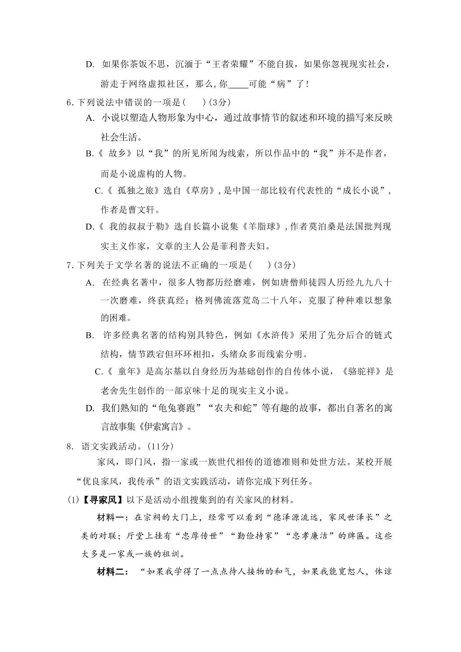 九年级上语文第四单元过关卷-山云部落 - 游戏资源下载 | 视频课程学习 | 云盘AI工具 - sy.team