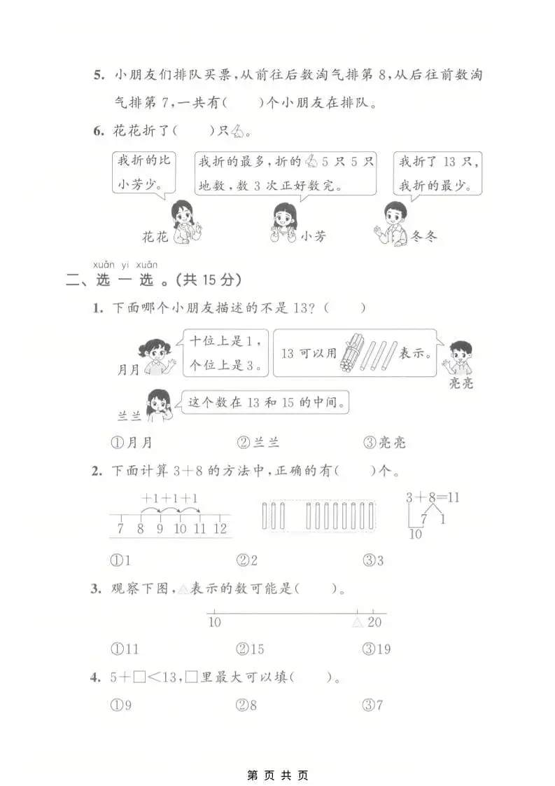 一年级下数学第一单元拔尖测试卷《北师版》-山云部落 - 游戏资源下载 | 视频课程学习 | 云盘AI工具 - sy.team