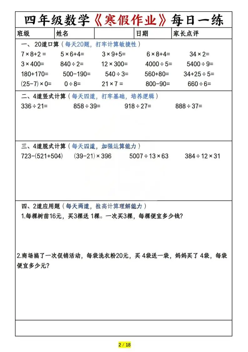 四年级上数学寒假作业每日一练（共20天）-山云部落 - 游戏资源下载 | 视频课程学习 | 云盘AI工具 - sy.team