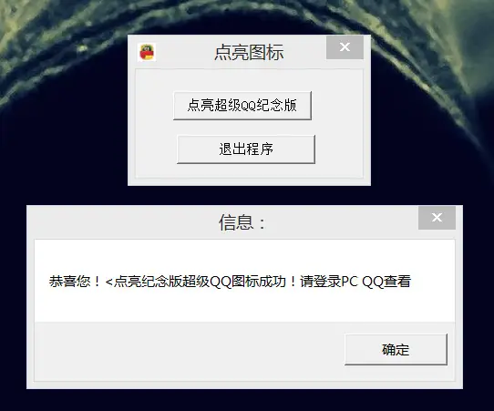 点亮永久超级QQ纪念版源码成品-山云部落 - 游戏资源下载 | 视频课程学习 | 云盘AI工具 - sy.team