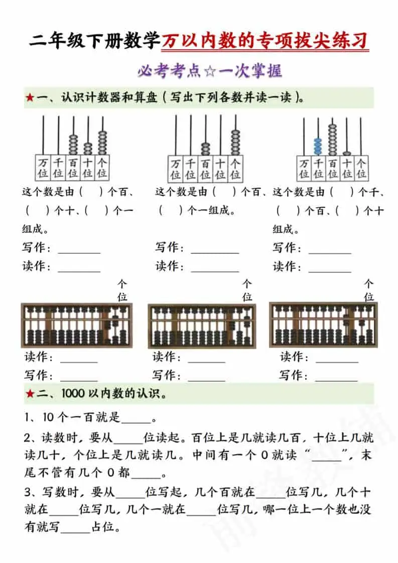 二年级下数学万以内数的专项拔尖练习