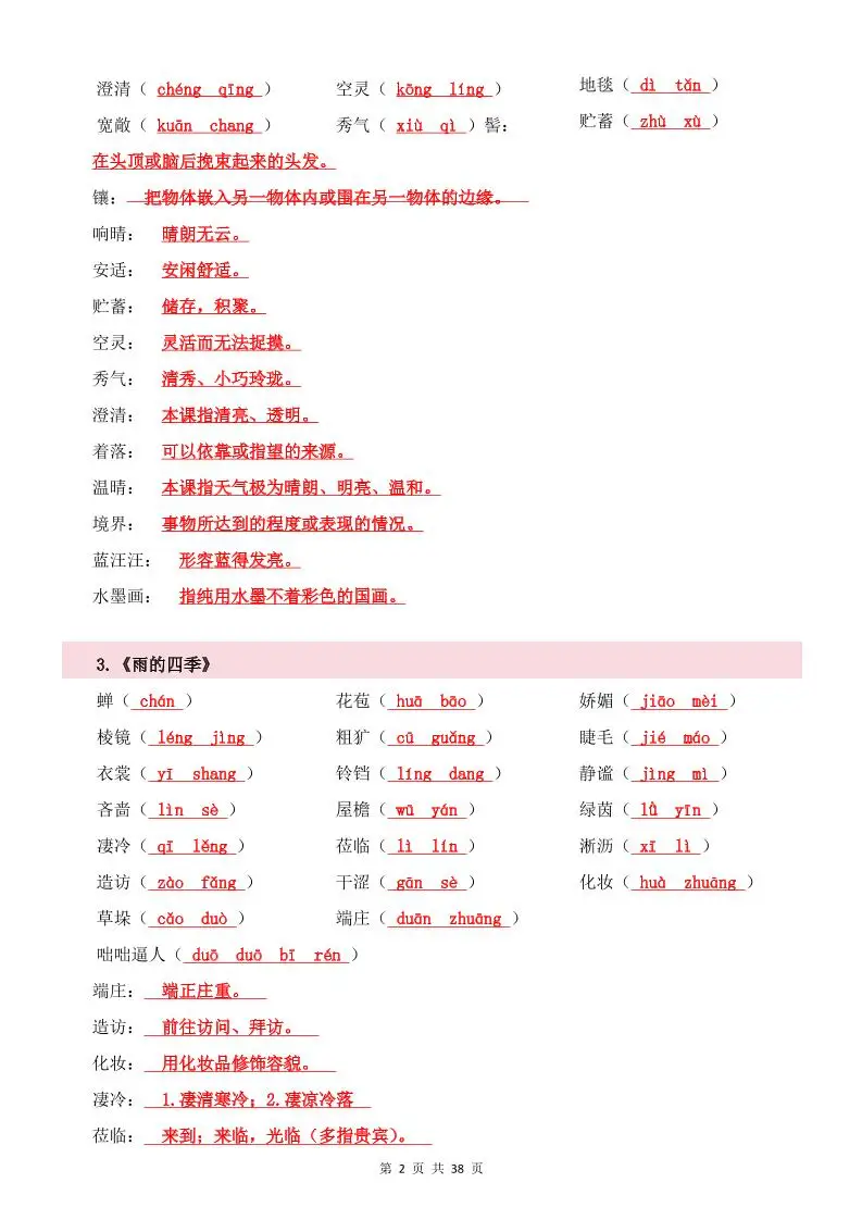 七年级上语文全册重点知识点-山云部落 - 游戏资源下载 | 视频课程学习 | 云盘AI工具 - sy.team