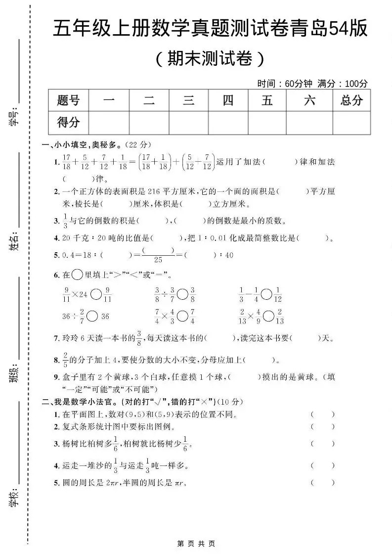 四年级上数学期末真题测试卷《青岛54版》