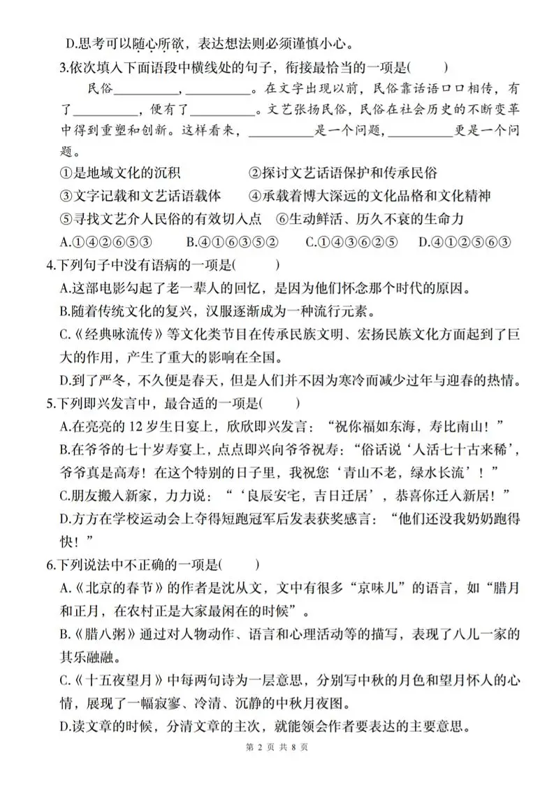 2024-2025学年六年级下册语文第一单元质量调研卷（二）-山云部落 - 游戏资源下载 | 视频课程学习 | 云盘AI工具 - sy.team