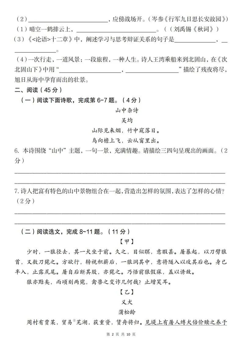 七年级上语文期末押题卷（一）-山云部落 - 游戏资源下载 | 视频课程学习 | 云盘AI工具 - sy.team