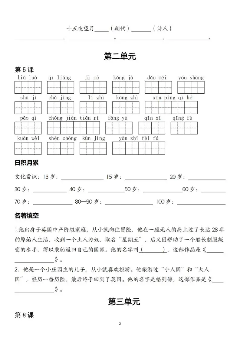 六下语文一类生字与日积月累寒假专练-山云部落 - 游戏资源下载 | 视频课程学习 | 云盘AI工具 - sy.team
