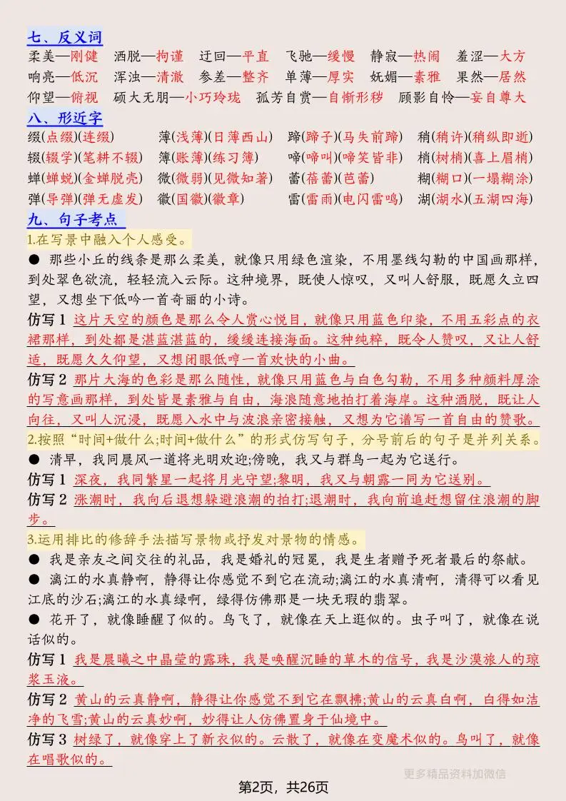 六年级上册语文1-8单元高频考点总结单-26页-山云部落 - 游戏资源下载 | 视频课程学习 | 云盘AI工具 - sy.team