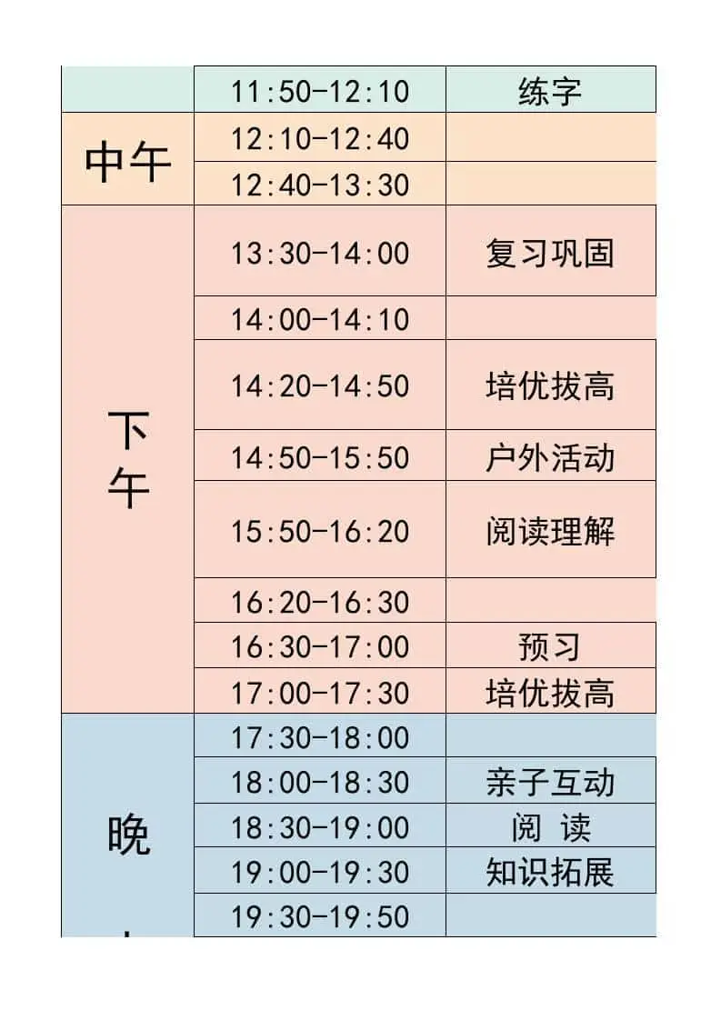 五年级-寒假衔接逆袭计划表-五上语文-山云部落 - 游戏资源下载 | 视频课程学习 | 云盘AI工具 - sy.team