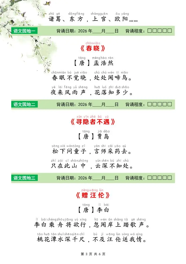 一年级下语文26春寒假预习必背课文-山云部落 - 游戏资源下载 | 视频课程学习 | 云盘AI工具 - sy.team