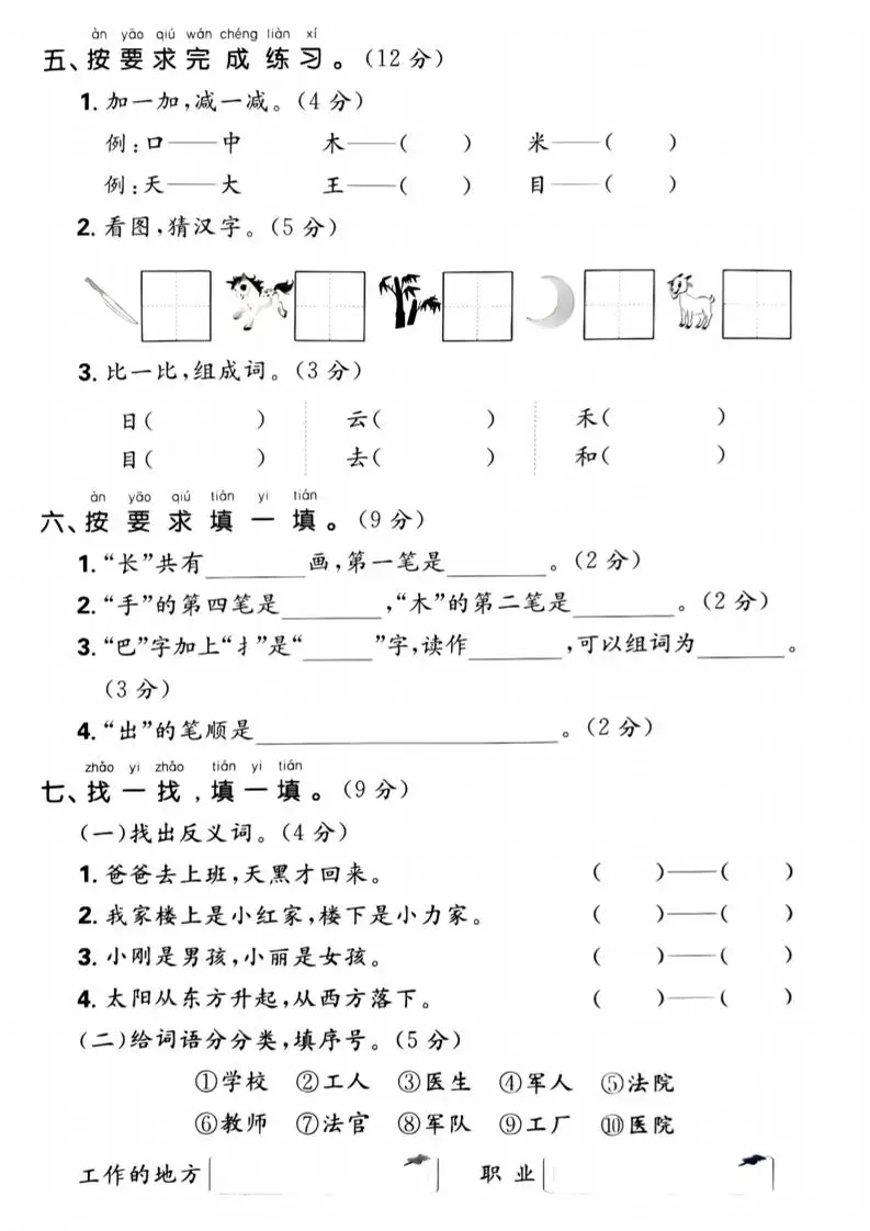 一年级上语文期末名校真题卷-给汉语拼音分类-山云部落 - 游戏资源下载 | 视频课程学习 | 云盘AI工具 - sy.team