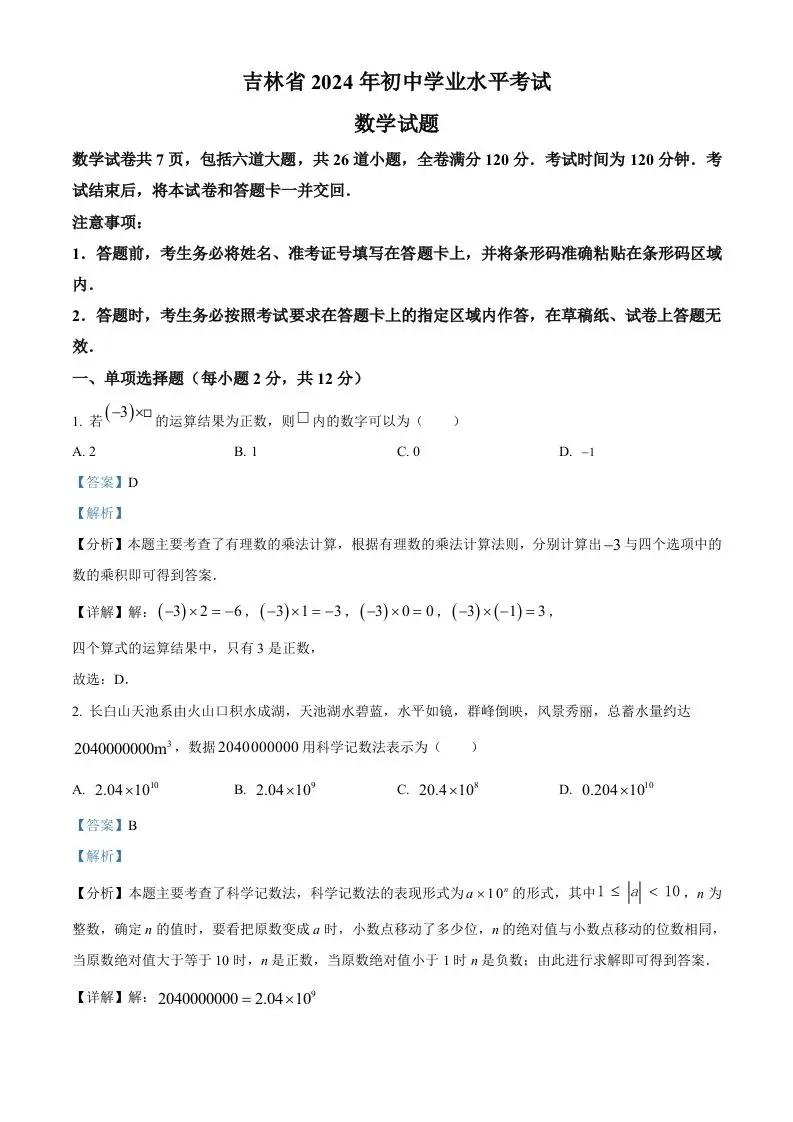 2024年吉林省中考数学试题（含答案）-山云部落 - 游戏资源下载 | 视频课程学习 | 云盘AI工具 - sy.team