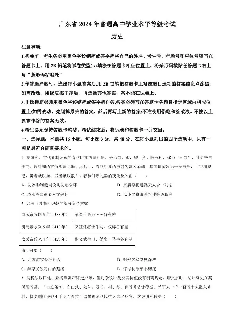 2024年高考历史试卷（广东）（空白卷）-山云部落 - 游戏资源下载 | 视频课程学习 | 云盘AI工具 - sy.team