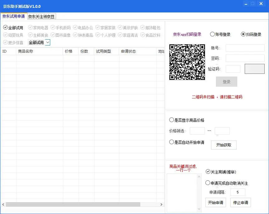 京东试用申请京豆获取助手源码-山云部落 - 游戏资源下载 | 视频课程学习 | 云盘AI工具 - sy.team