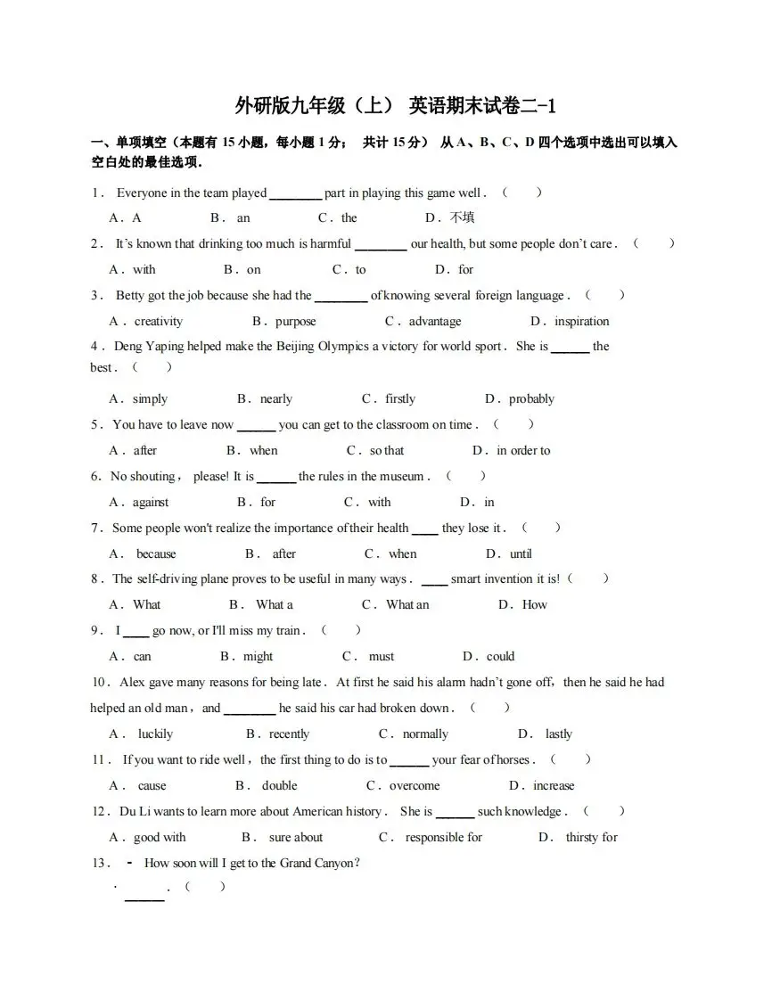 九年级（上）英语期末试卷2-1卷外研版-山云部落 - 游戏资源下载 | 视频课程学习 | 云盘AI工具 - sy.team