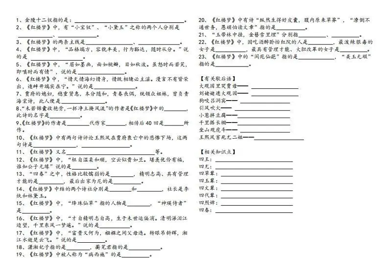 《红楼梦》知识汇总-山云部落 - 游戏资源下载 | 视频课程学习 | 云盘AI工具 - sy.team