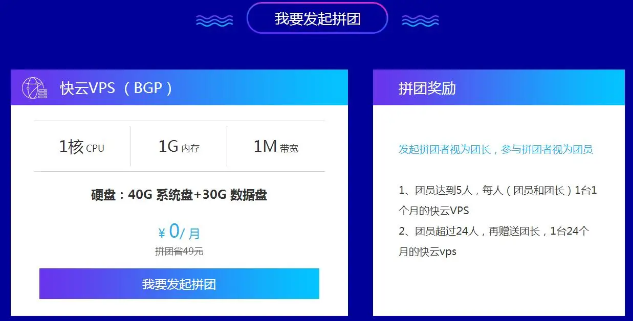 景安拉新拼团0元撸24个月VPS-山云部落 - 游戏资源下载 | 视频课程学习 | 云盘AI工具 - sy.team