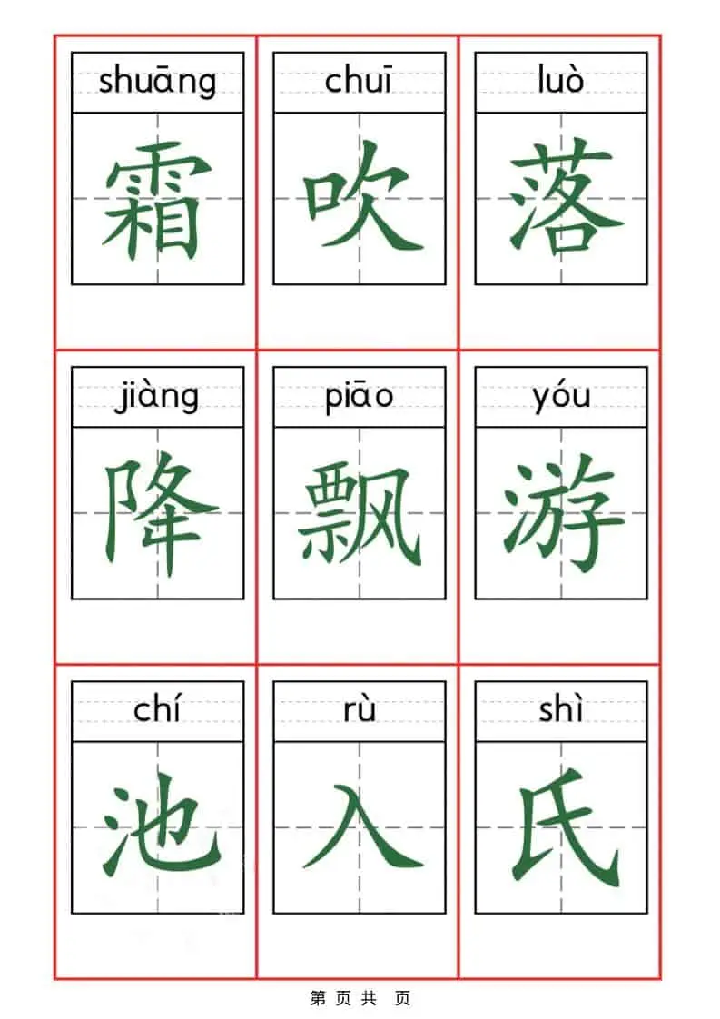 一年级下语文识字表字卡