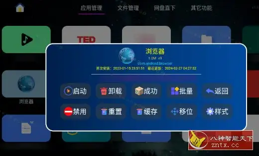 应用管家TV版v1.8.4 --电视应用和文件管理器-山云部落 - 游戏资源下载 | 视频课程学习 | 云盘AI工具 - sy.team