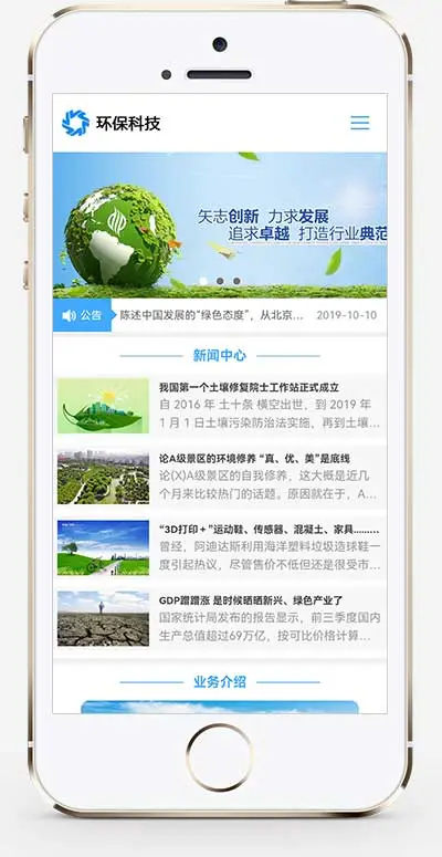 环保能源企业pbootcms网站模板-山云部落 - 游戏资源下载 | 视频课程学习 | 云盘AI工具 - sy.team