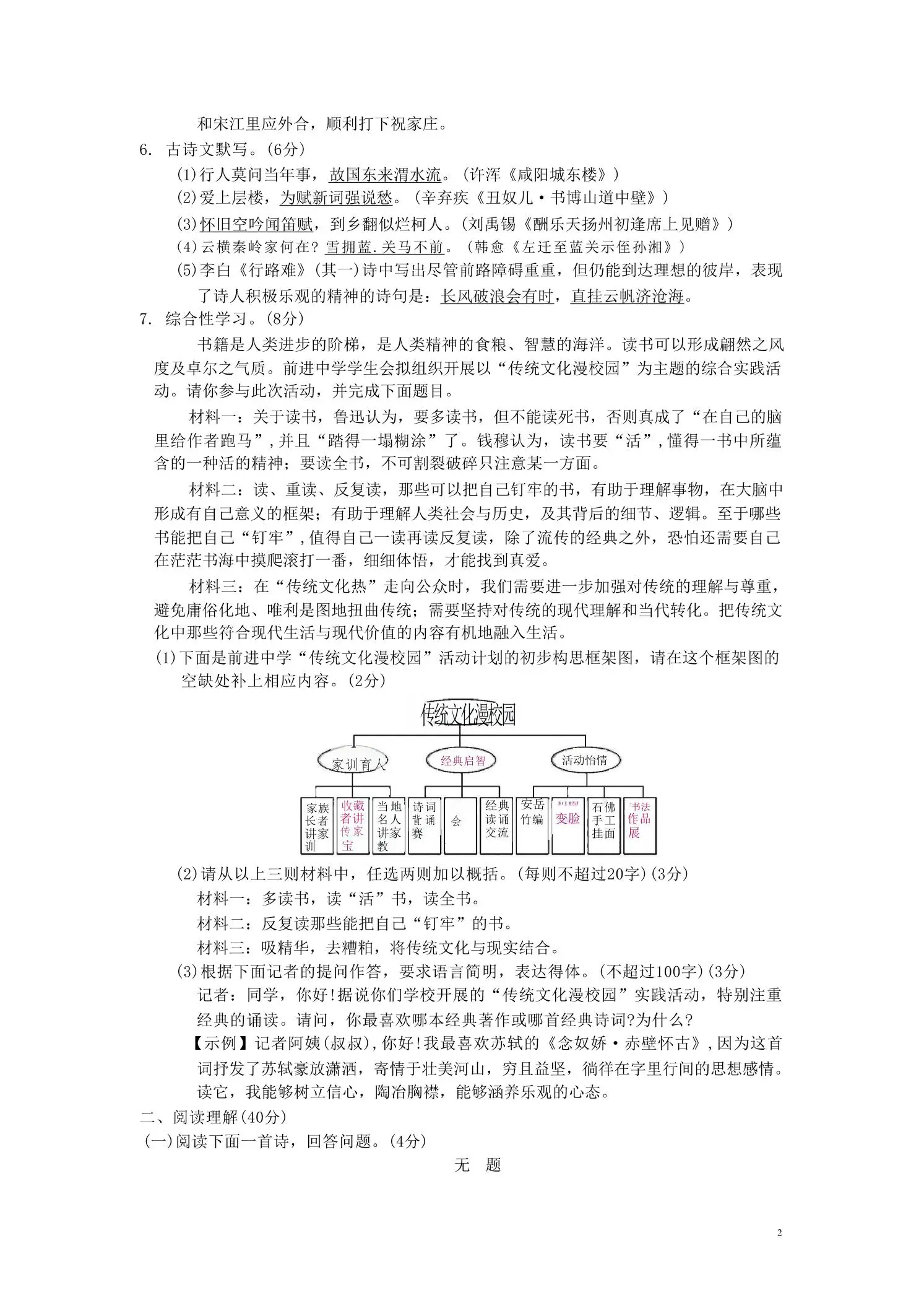 九年级上语文第六单元综合测试卷-山云部落 - 游戏资源下载 | 视频课程学习 | 云盘AI工具 - sy.team