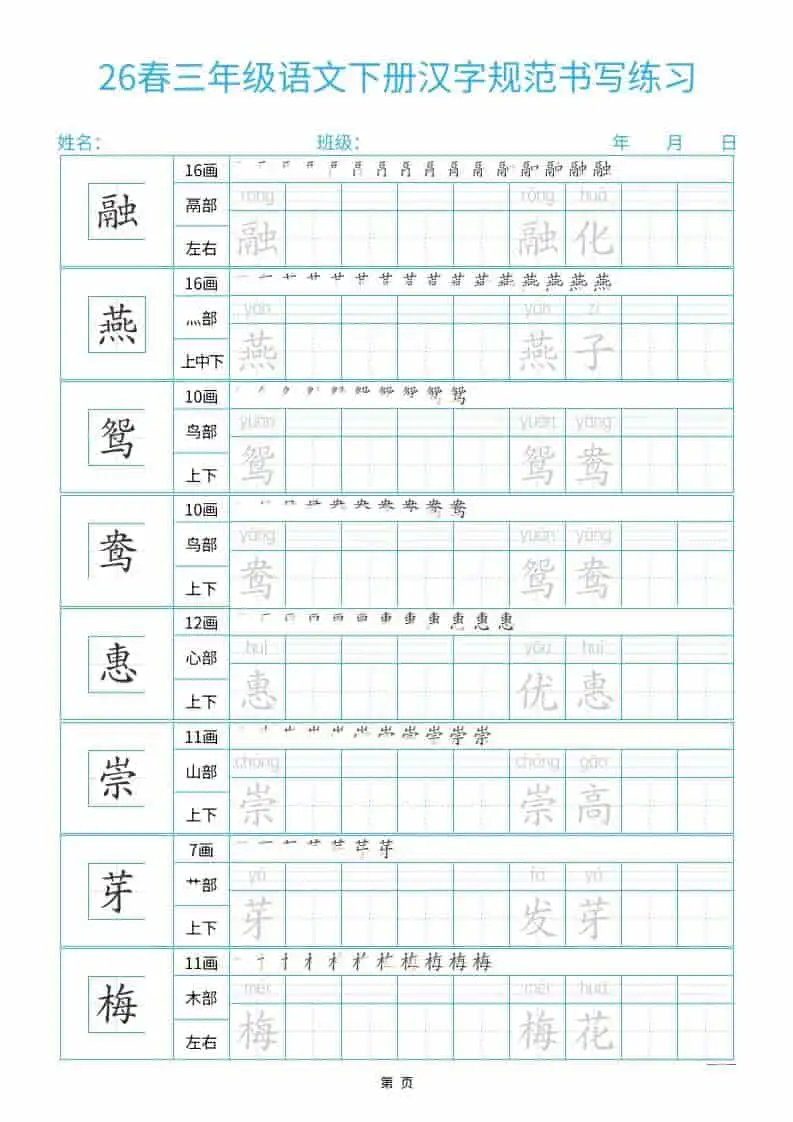 三年级下语文26春汉字规范书写字帖每日一练32页