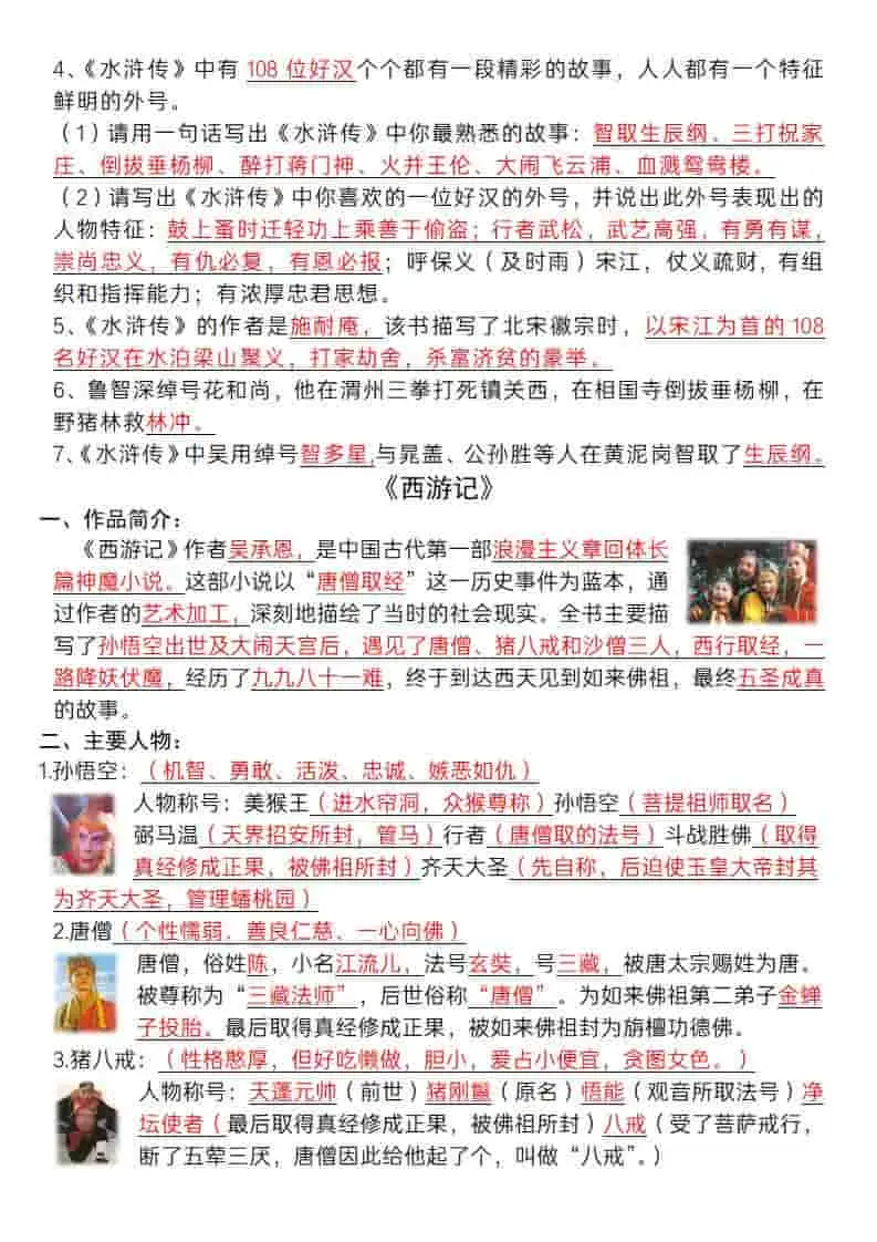 五年级下语文《四大名著》必背知识点-山云部落 - 游戏资源下载 | 视频课程学习 | 云盘AI工具 - sy.team