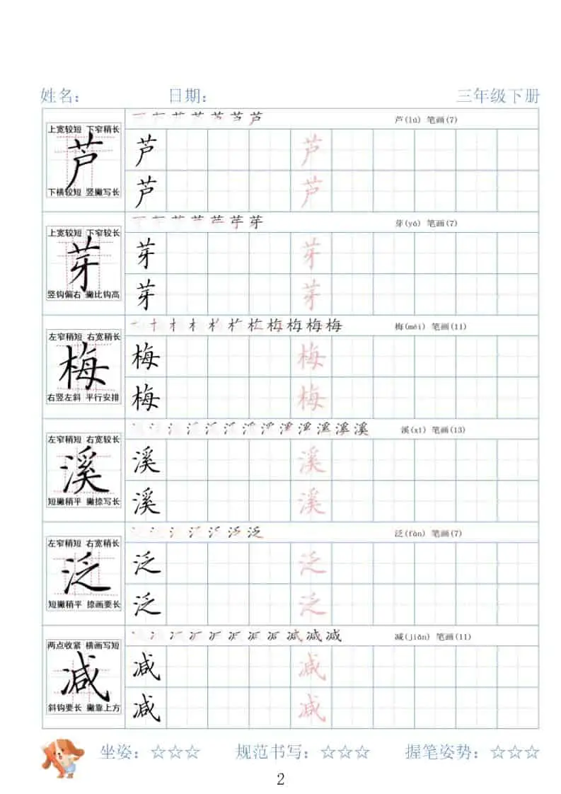 三年级下语文26春精讲生字字帖-山云部落 - 游戏资源下载 | 视频课程学习 | 云盘AI工具 - sy.team