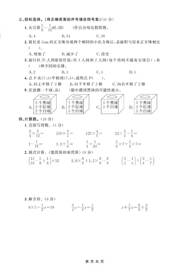 四年级上数学期末真题测试卷《青岛54版》-山云部落 - 游戏资源下载 | 视频课程学习 | 云盘AI工具 - sy.team