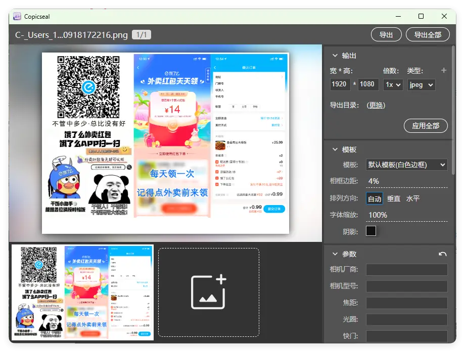 图片水印工具Copicseal v0.3.7-山云部落 - 游戏资源下载 | 视频课程学习 | 云盘AI工具 - sy.team