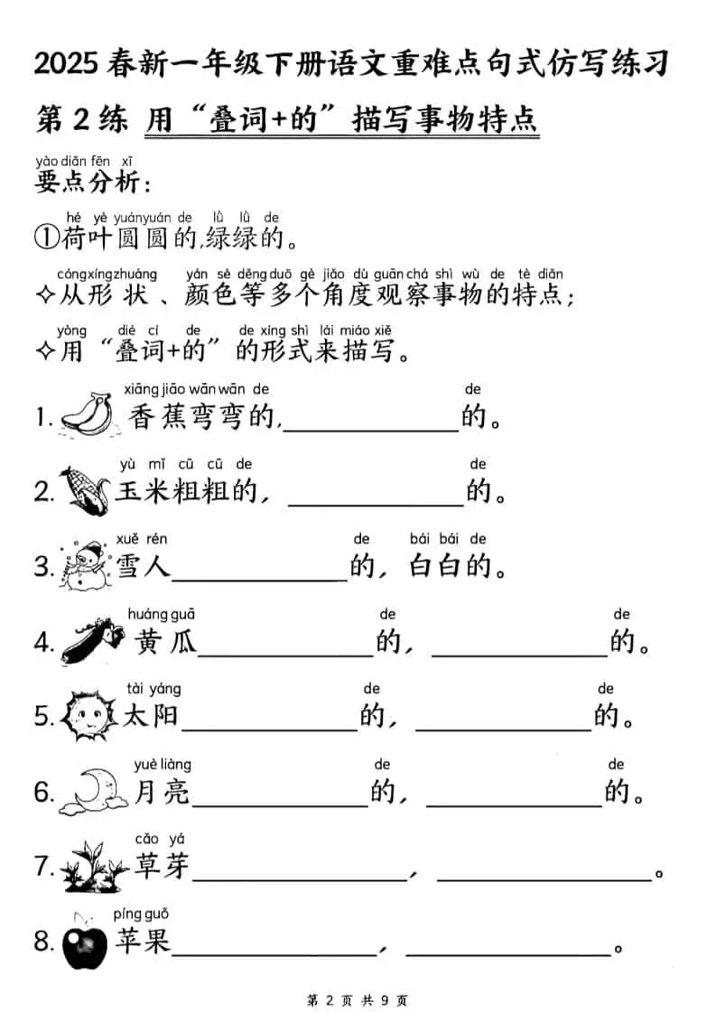一年级下语文重难点句式仿写练习-山云部落 - 游戏资源下载 | 视频课程学习 | 云盘AI工具 - sy.team