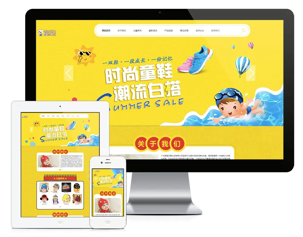 童装童鞋类eyoucms网站模板-山云部落 - 游戏资源下载 | 视频课程学习 | 云盘AI工具 - sy.team