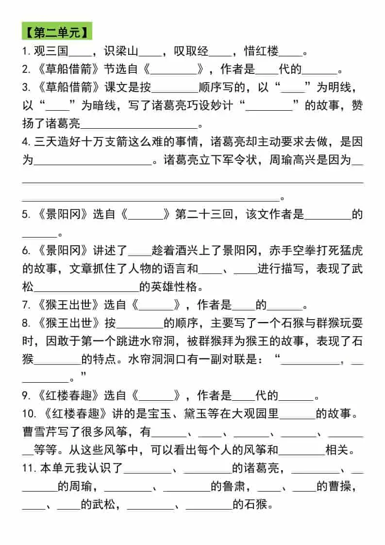 五年级下语文寒假预习各单元知识点梳理-山云部落 - 游戏资源下载 | 视频课程学习 | 云盘AI工具 - sy.team