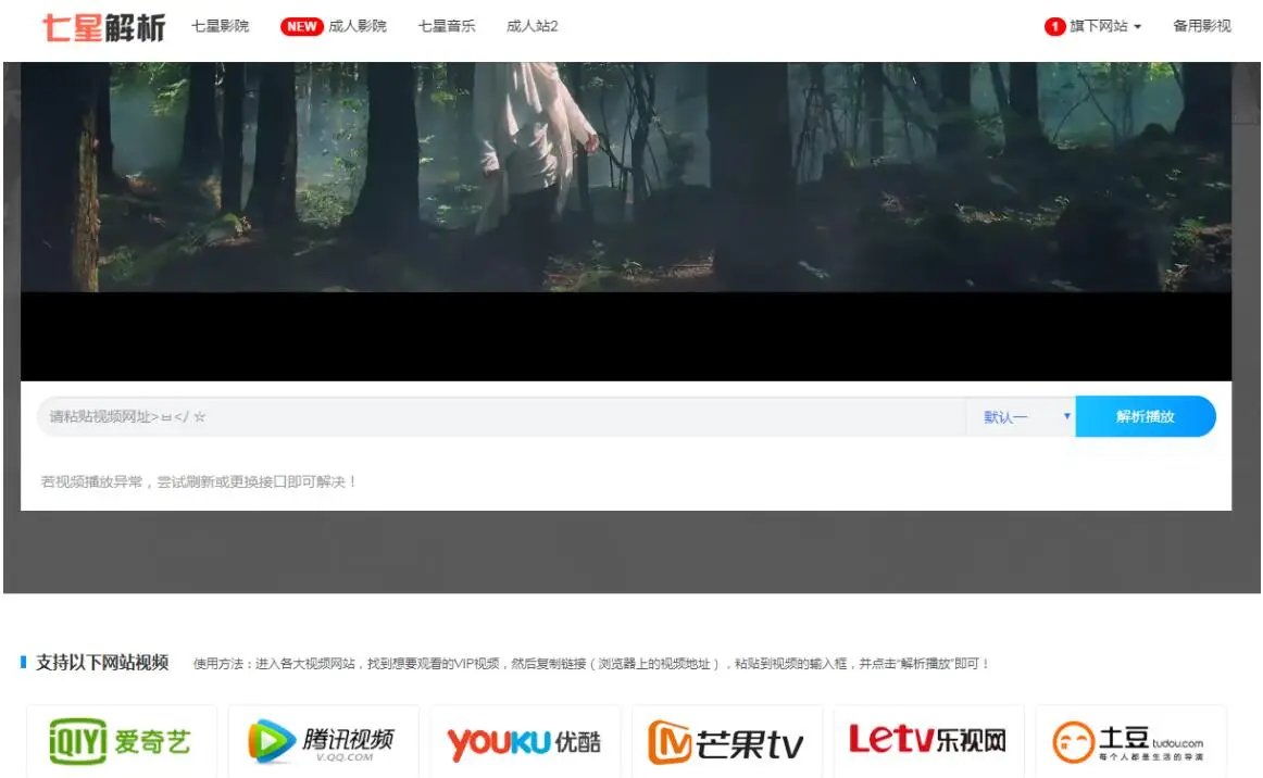 七星全网VIP解析PHP改版源码-山云部落 - 游戏资源下载 | 视频课程学习 | 云盘AI工具 - sy.team
