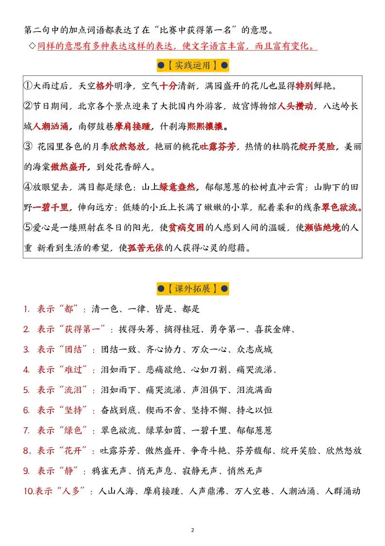 【语文园地词句段解析】六下语文-山云部落 - 游戏资源下载 | 视频课程学习 | 云盘AI工具 - sy.team