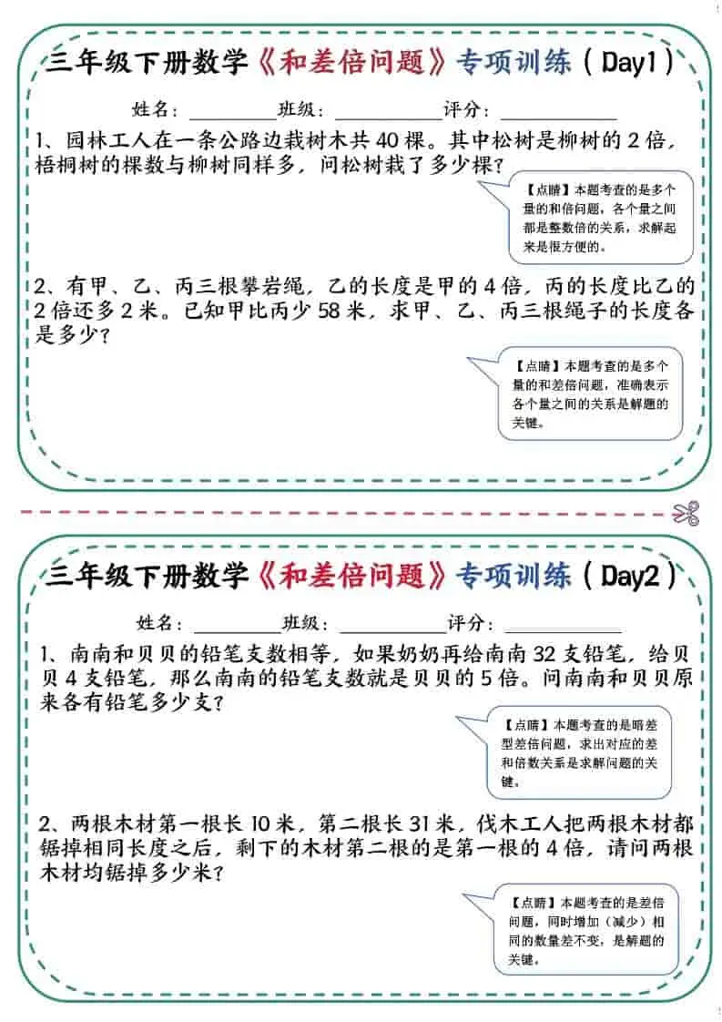 三年级下数学《和差倍问题》专项训练