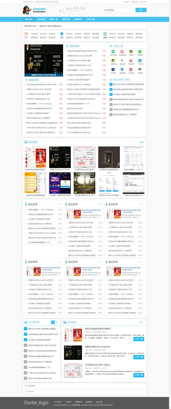 某资源网最新蓝色清晰织梦源码-山云部落 - 游戏资源下载 | 视频课程学习 | 云盘AI工具 - sy.team