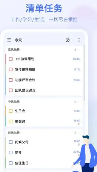 TickTick滴答清单 v8.0.3.0高级版-山云部落 - 游戏资源下载 | 视频课程学习 | 云盘AI工具 - sy.team
