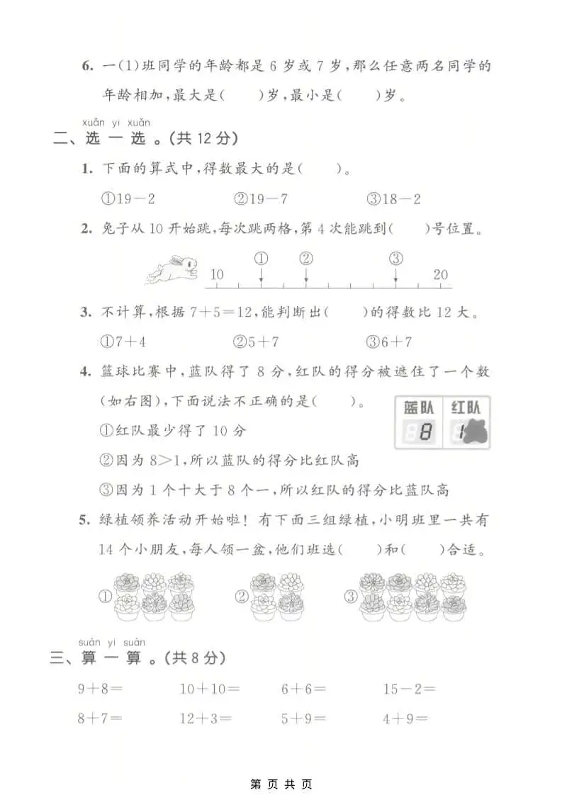 一年级下数学第一单元质量检测卷《北师版》-山云部落 - 游戏资源下载 | 视频课程学习 | 云盘AI工具 - sy.team